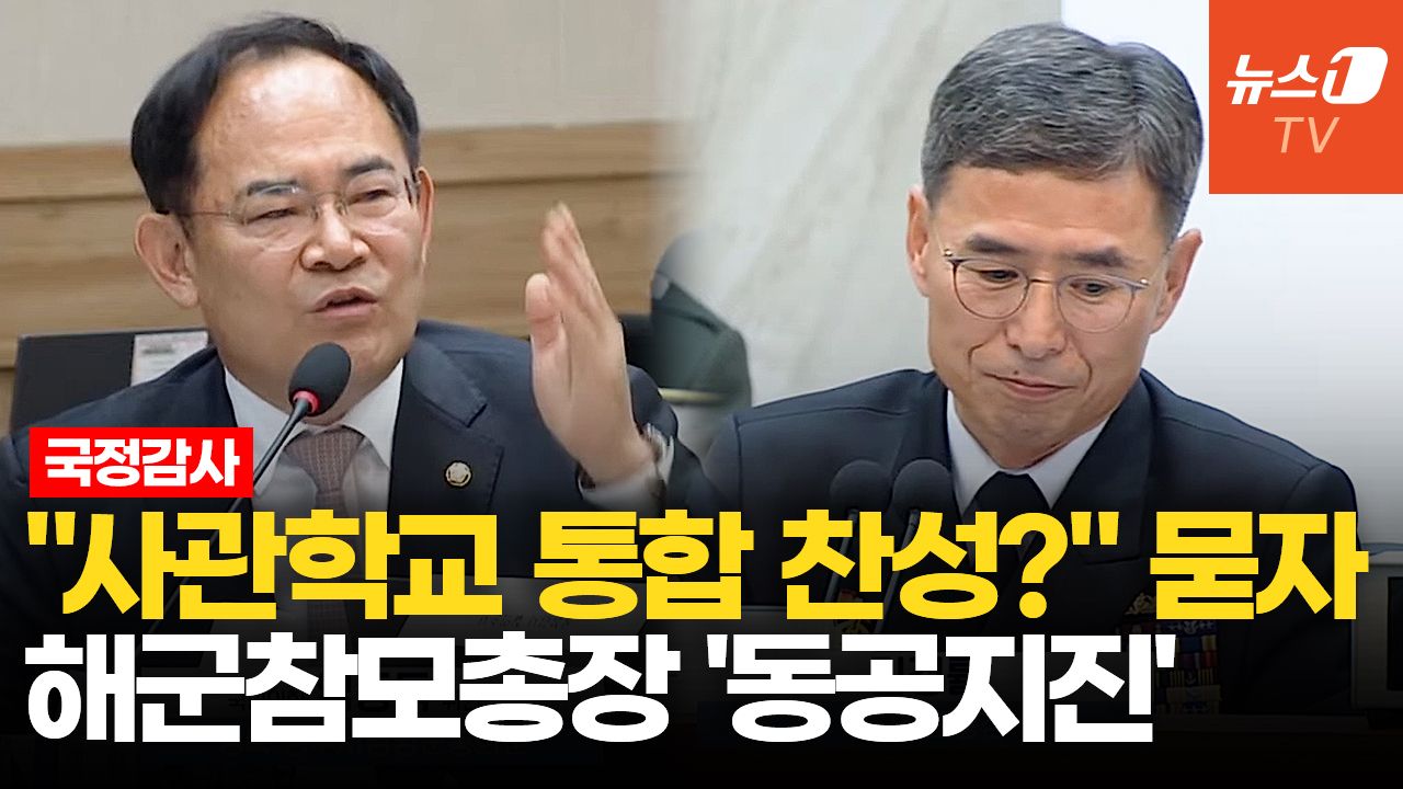 연관비디오 - 임종득 "사관학교 통합 찬성했나"…머뭇거린 해군참모총장