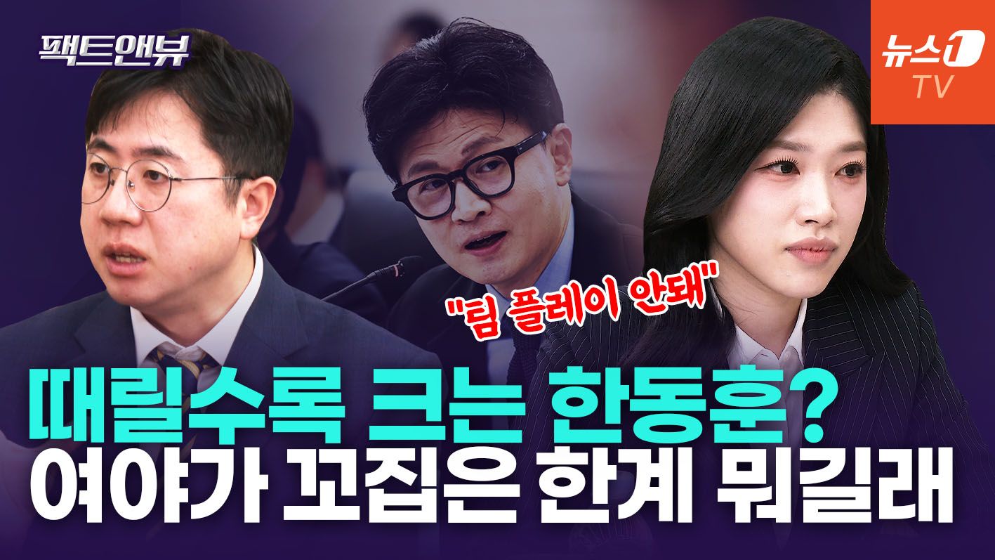연관비디오 - "다 긁어내는 한동훈" "때릴수록 커지는  이진숙"[팩트앤뷰 이동학·백지원]