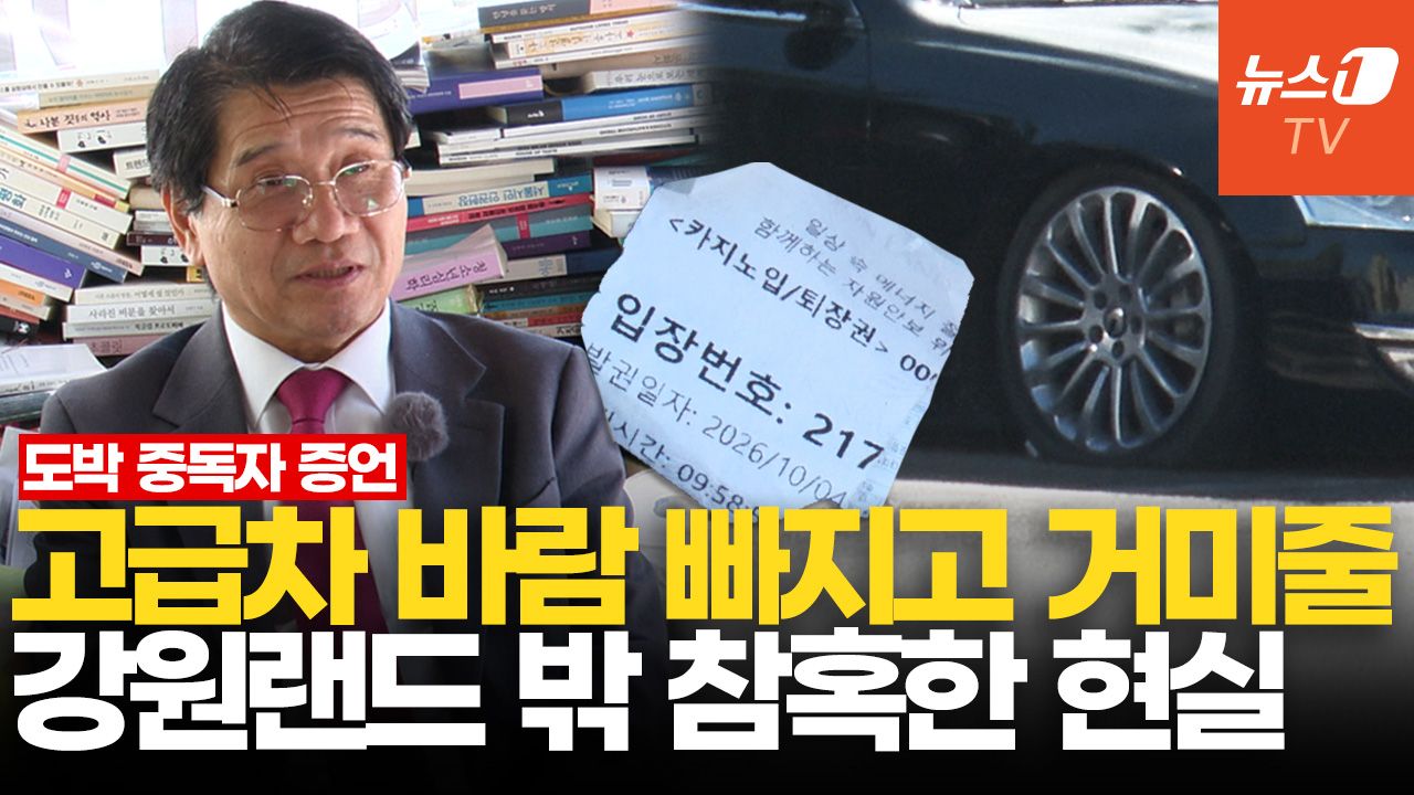 연관비디오 - "딸 장례식도 안 가고 도박하러"…500억 탕진부터 죽음까지, 카지노에 갇힌 사람들