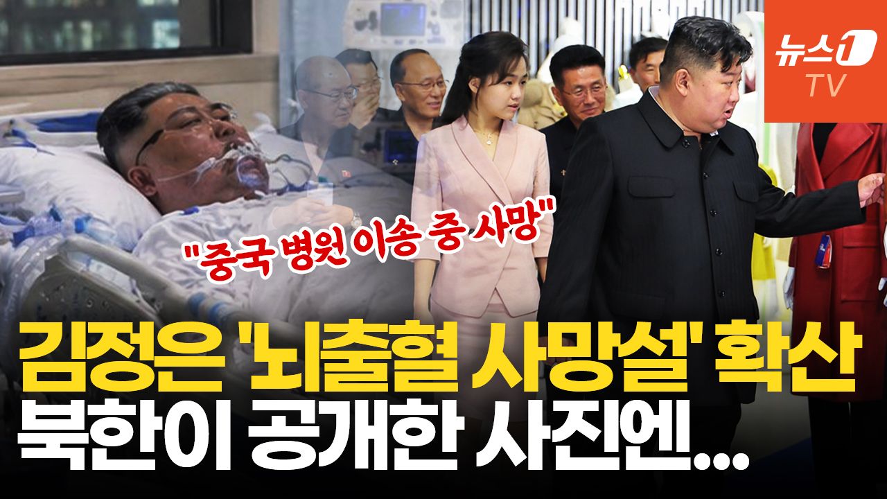 연관비디오 - 김정은 '사망설'에 '김여정 집권설'까지…北이 공개한 사진 보니