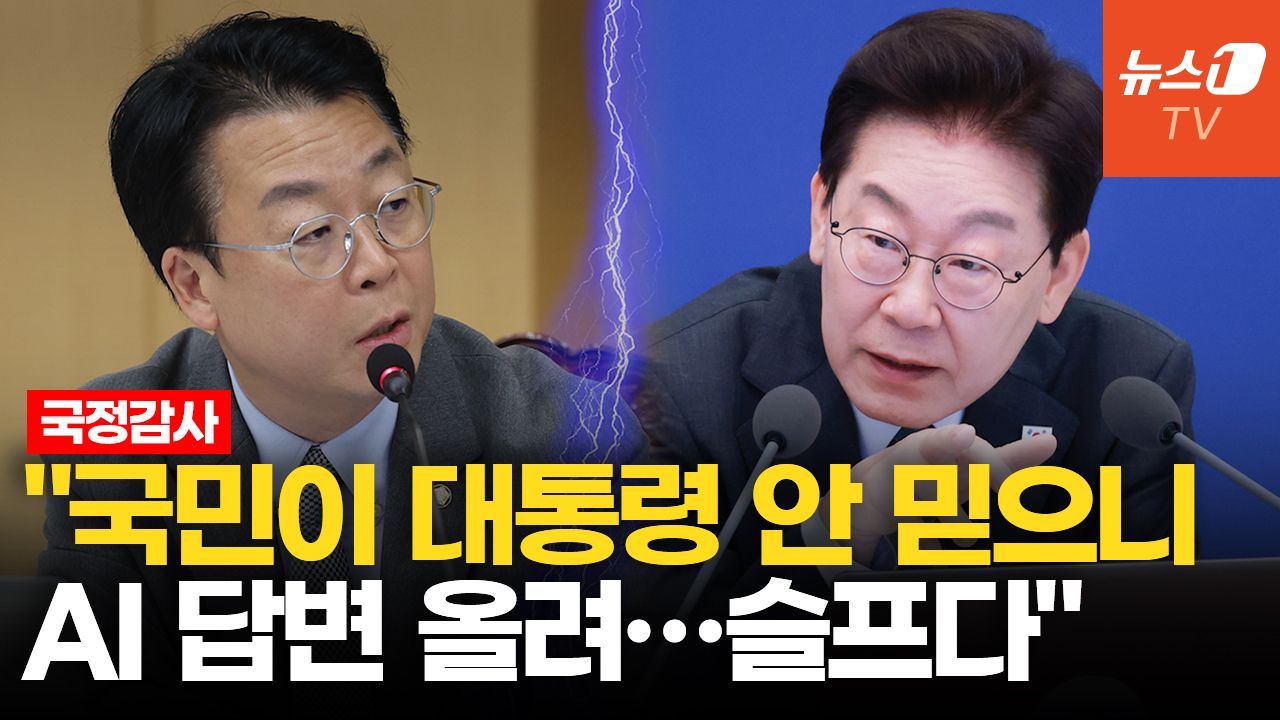 연관비디오 - 곽규택 "대통령, AI에 원하는 답 받아내려 얼마나 질문했겠나"