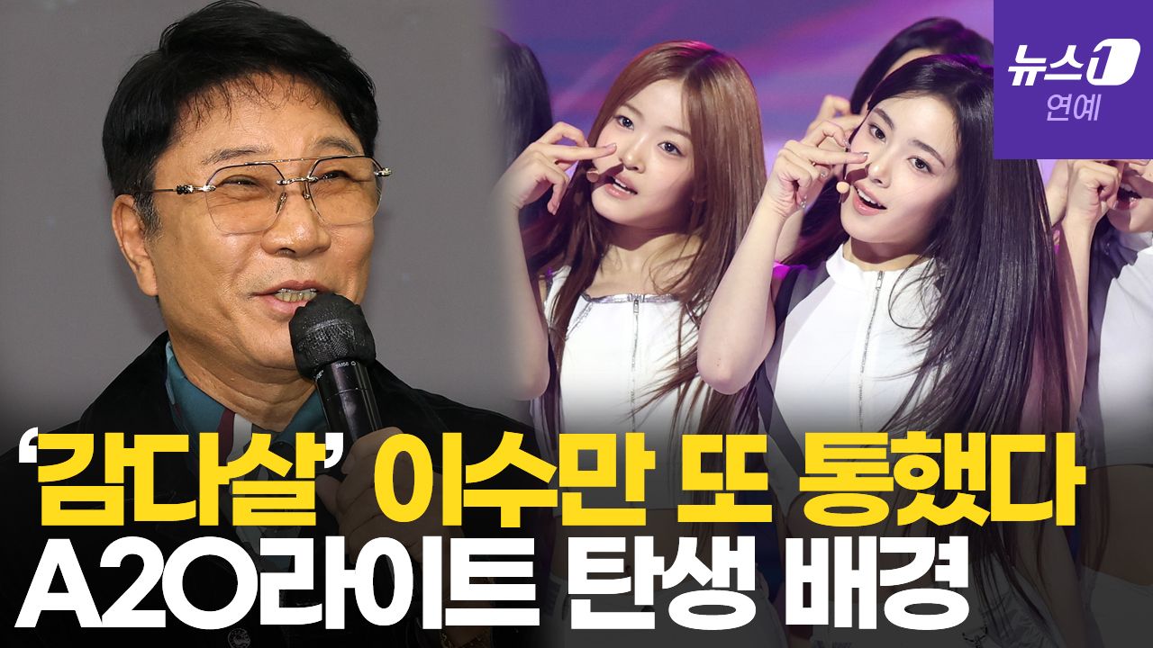 연관비디오 - 이수만이 말하는 A2O LITE, 'Neon' 탄생 배경…K컬처 미래는?