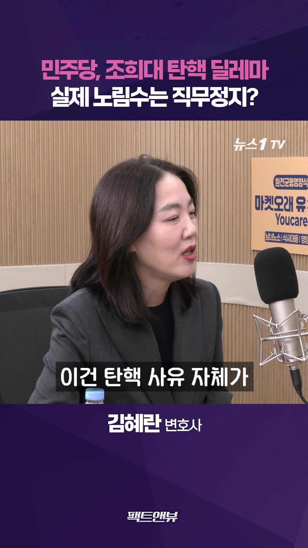 연관비디오 - 조희대 탄핵 추진, 실제 노림수는 직무정지?[팩트앤뷰 김혜란]