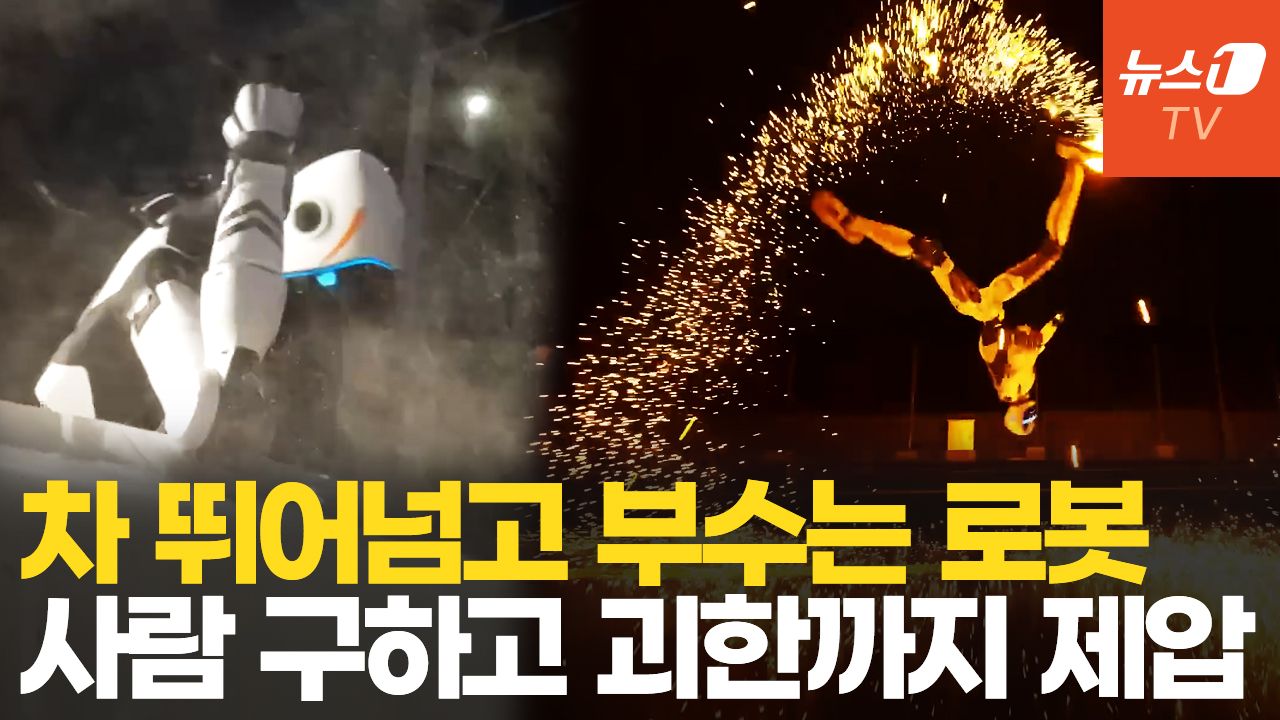 연관비디오 - 차 박살내고 흉기 든 괴한에게 돌려차기…中 보디가드 로봇 등장