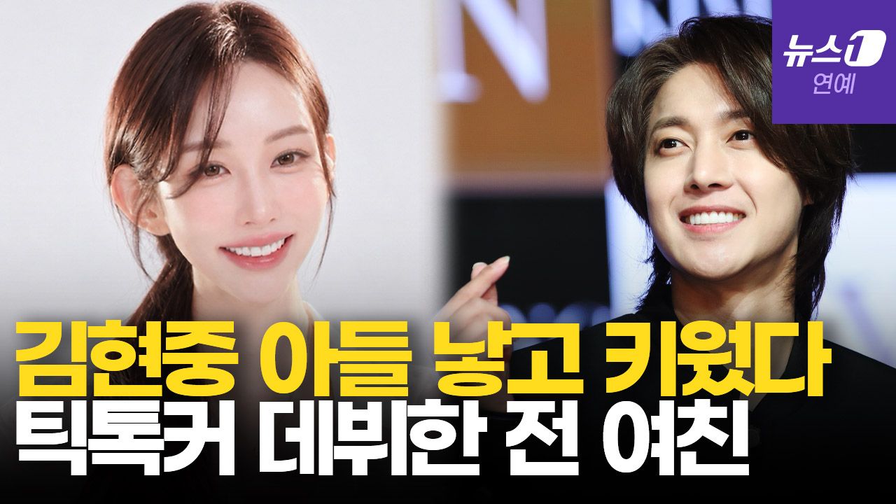 연관비디오 - '김현중 혼외자 양육' 전 여친, 틱톡커 데뷔…11년 만에 얼굴 공개