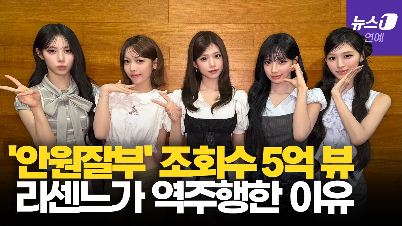 연관비디오 - 리센느, 무대 밖에서 터졌다…원이 유튜브 5억 뷰의 의미
