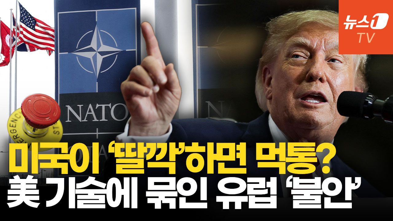 연관비디오 - 미국 마음대로 군사용 AI 끈다?…美 기술 의존에 불안한 유럽