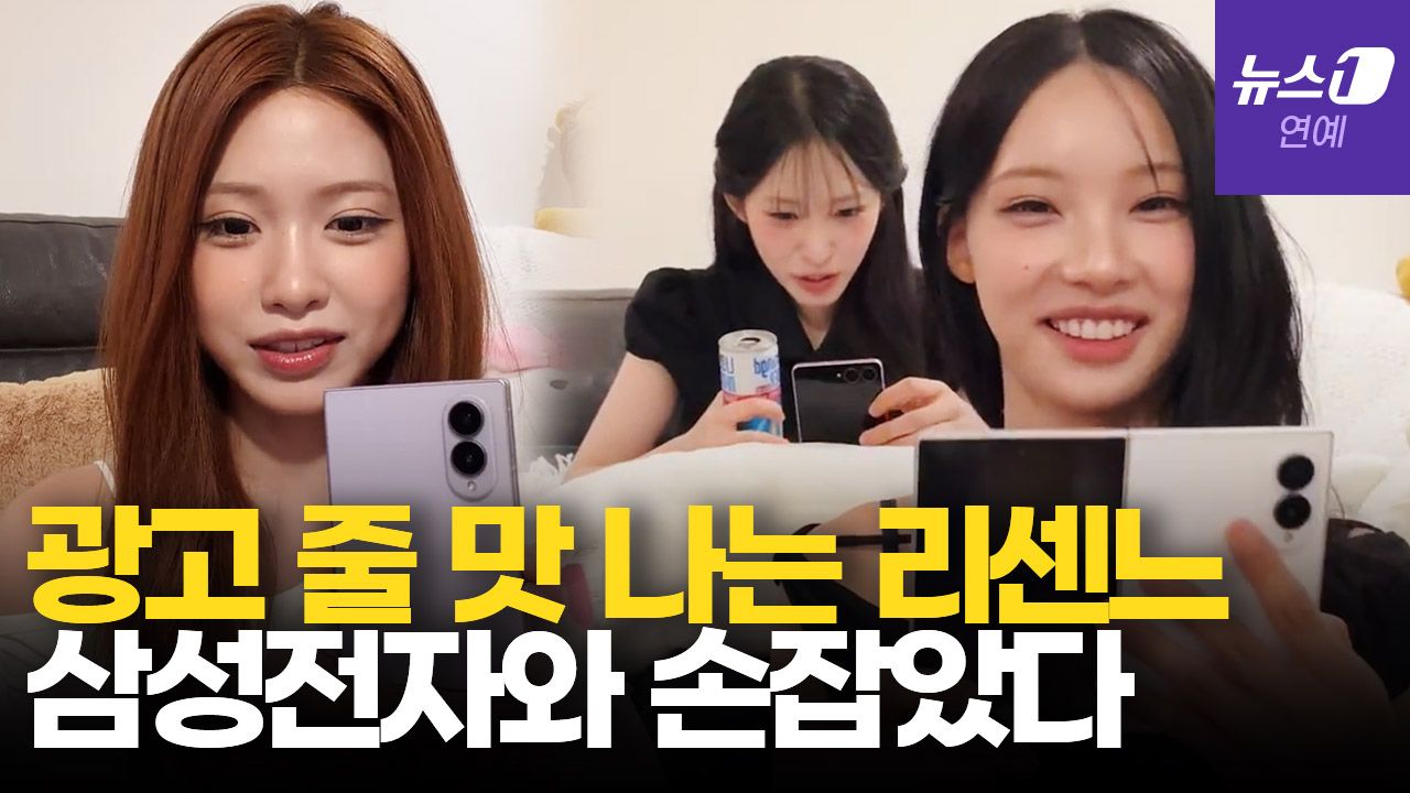 연관비디오 - 리센느(RESCENE) 광고 플러팅에 응답한 삼성?…'폴드8' 스페셜 에디션 기대감