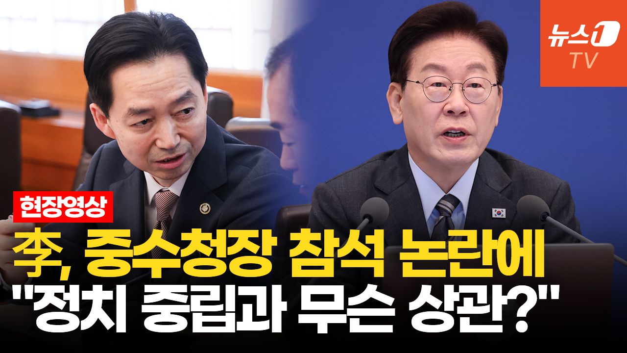 연관비디오 - 李대통령, 중수청장 국무회의 참석 두고 "비정상의 정상화"