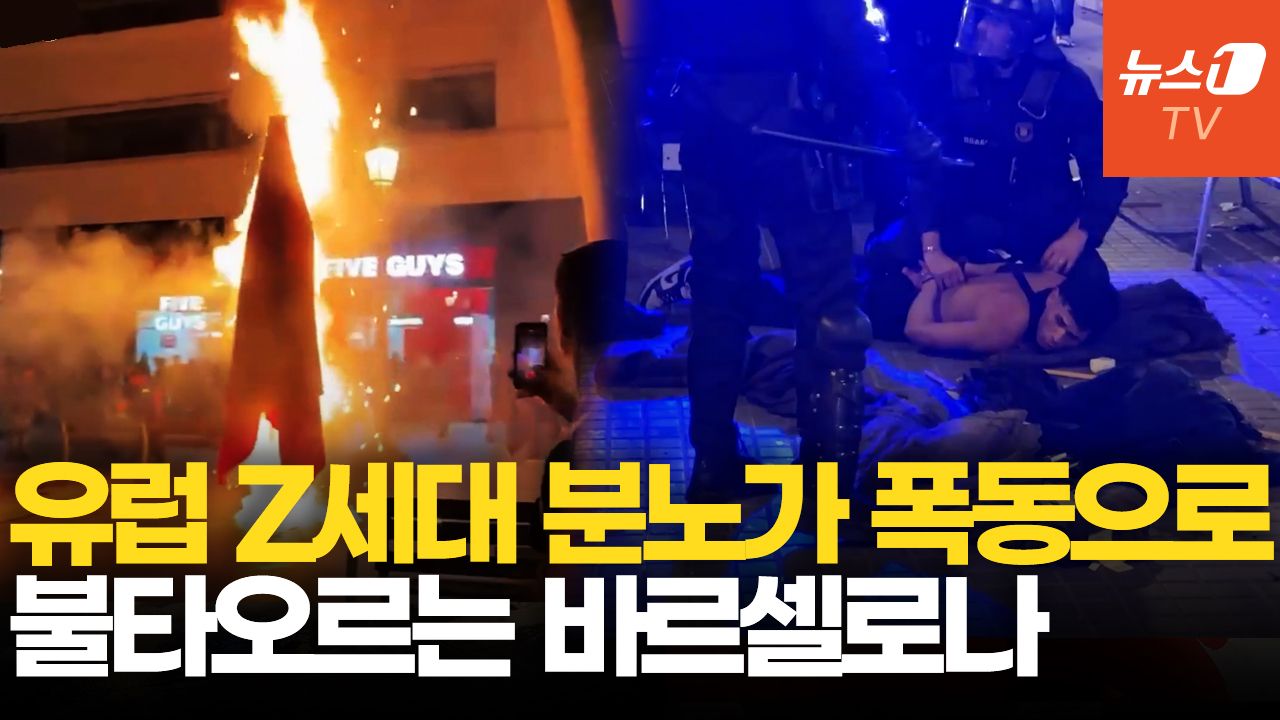 연관비디오 - "월급 99%가 월세"…스페인 Z세대 시위 격화, 폭동·약탈까지
