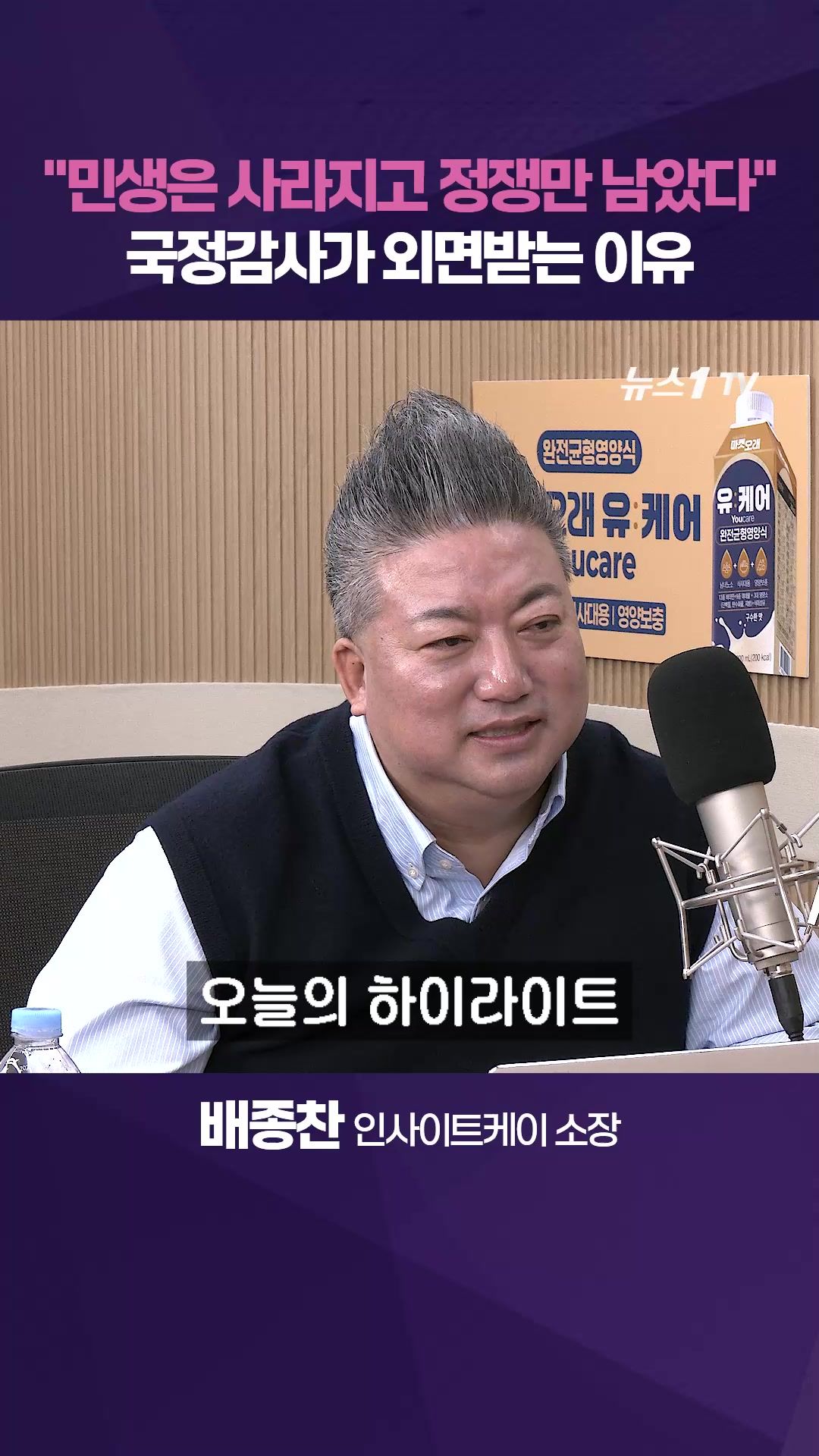 연관비디오 - "국정감사, 민생은 사라지고 정쟁만 남았다"[팩트앤뷰 배종찬]