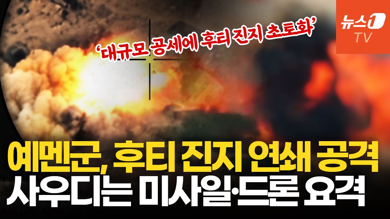 연관비디오 - 조준선 따라가더니 '쾅'…예멘군이 공개한 후티 진지 폭발 영상