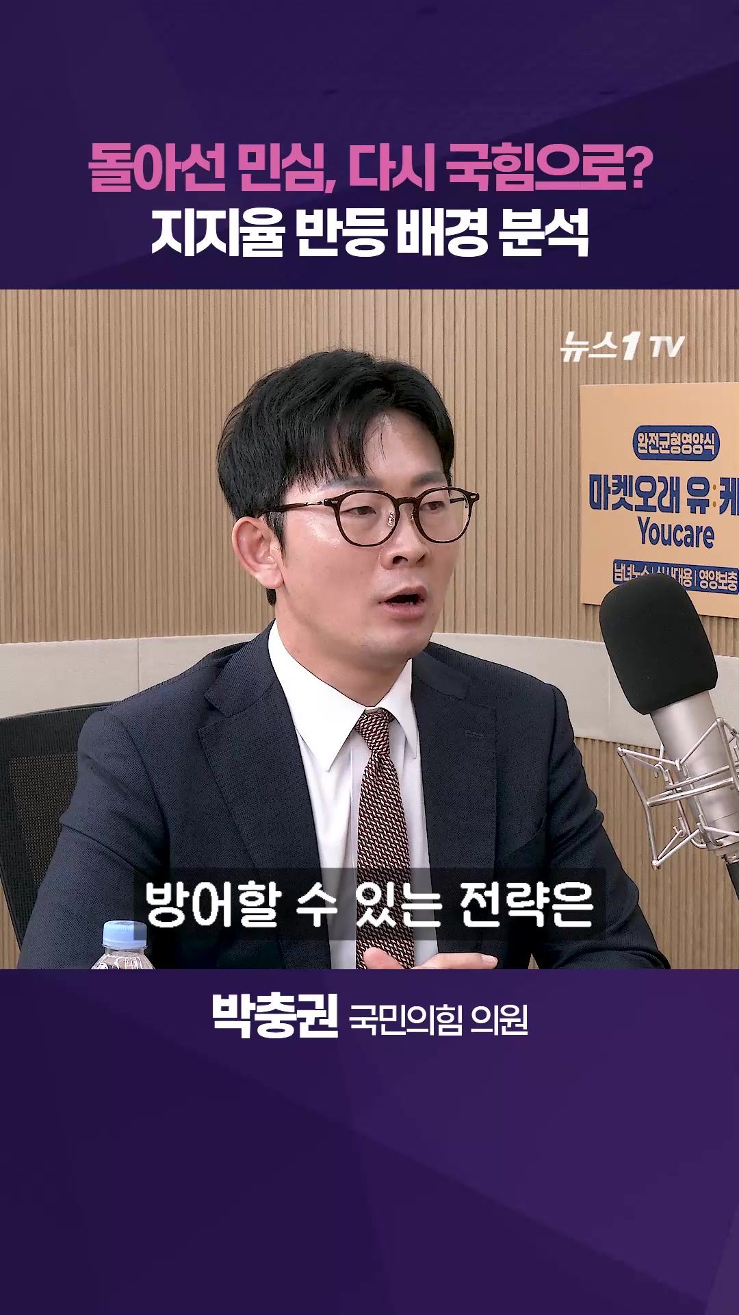 연관비디오 - 국민의힘 지지율 반등 이유?…"장동혁 지도부 안정" [팩트앤뷰 박충권]
