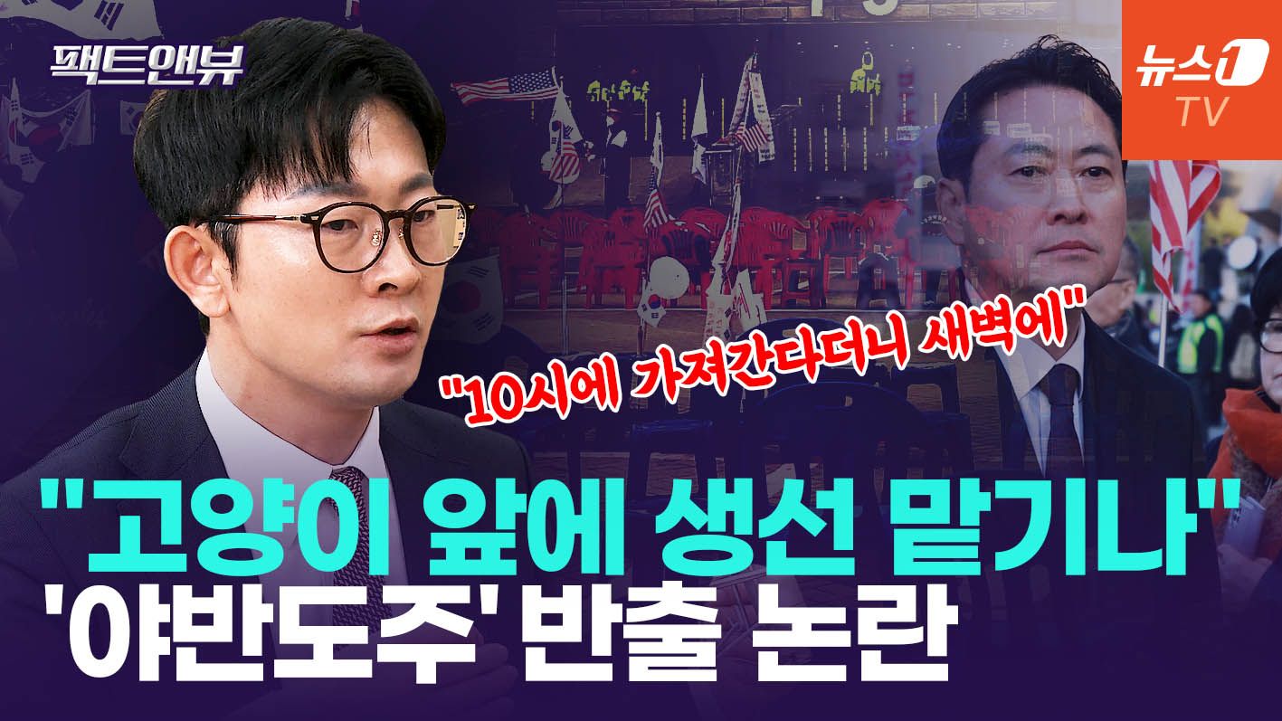 연관비디오 - "10시에 가져간다더니 새벽에"…박충권, 특검 투표함 반출 비판 [팩트앤뷰 박충권]