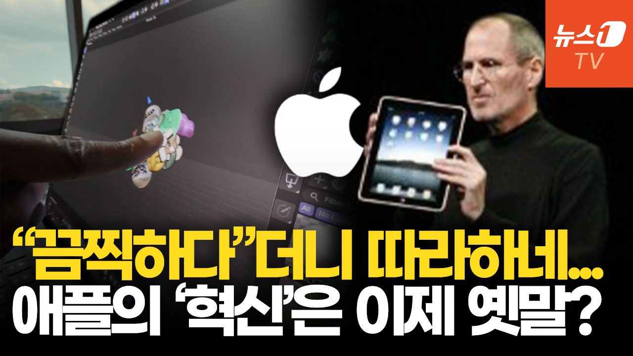연관비디오 - 잡스는 "끔찍하다"고 했는데…20년 만에 맥북에 터치스크린 넣은 애플
