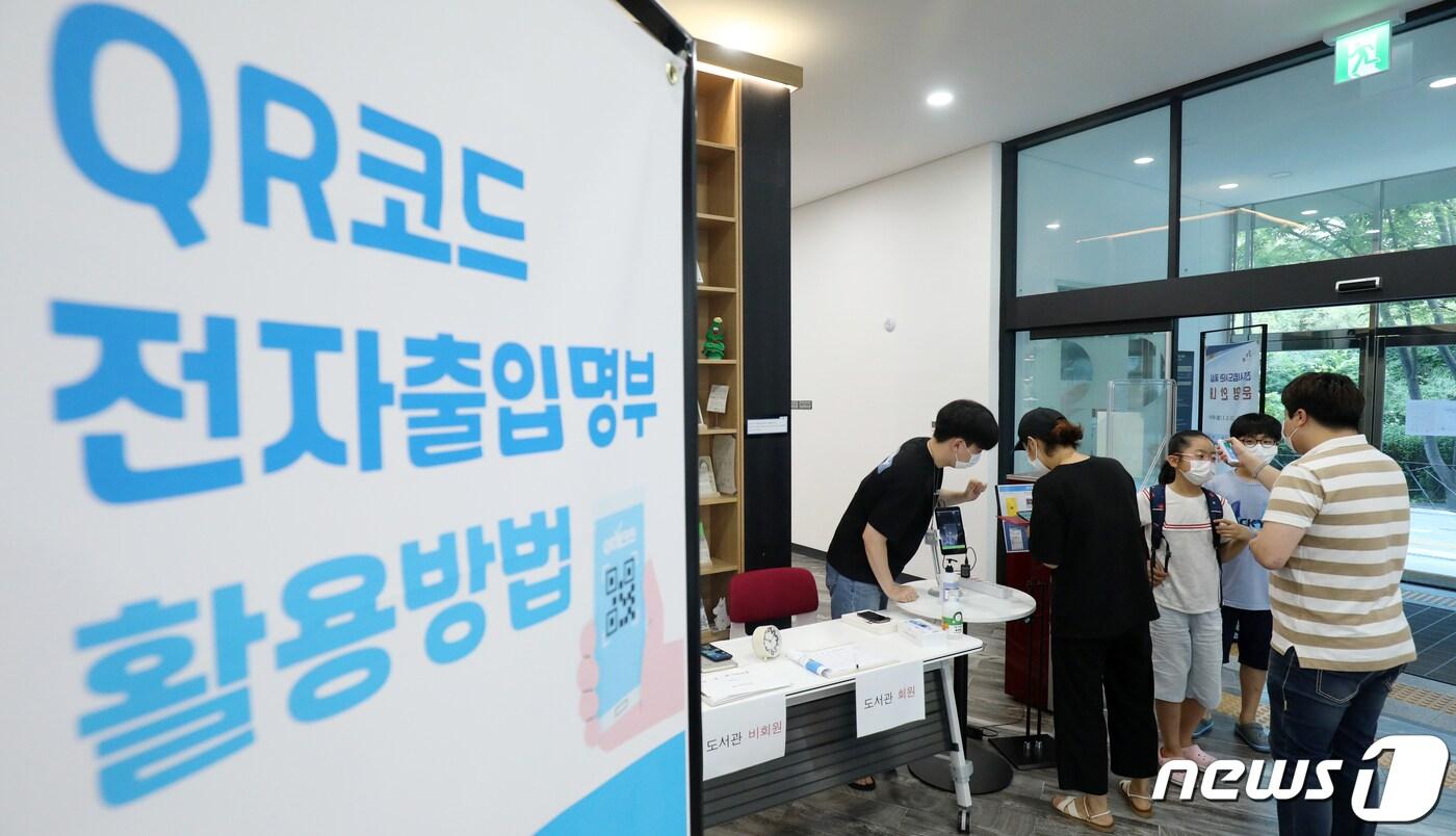 신종 코로나바이러스 감염증(코로나19)으로 도서 대출과 반납만 가능했던 전주시 도서관들이 개방을 실시해 운영되고 있는 4일 전북 전주시 전주시립도서관 꽃심을 찾은 시민들이 체온측정과 QR코드를 활용해 출입을 하고 있다. 2020.8.4/뉴스1 ⓒ News1 유경석 기자