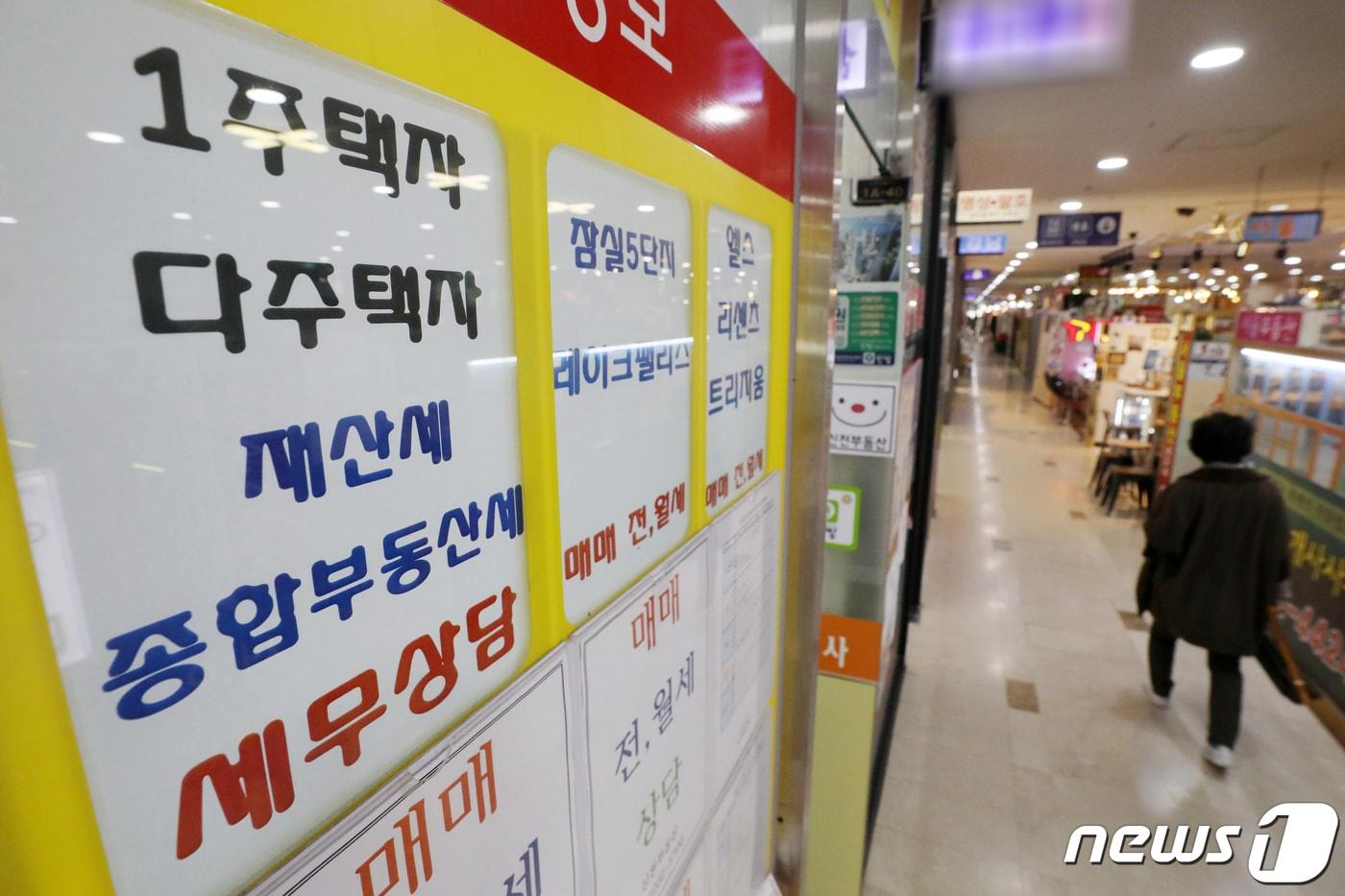 서울의 한 아파트단지 상가 공인중개사에 아파트 재산세 및 종합부동산세 상담 안내문이 게시돼 있다. /뉴스1 ⓒ News1 민경석 기자