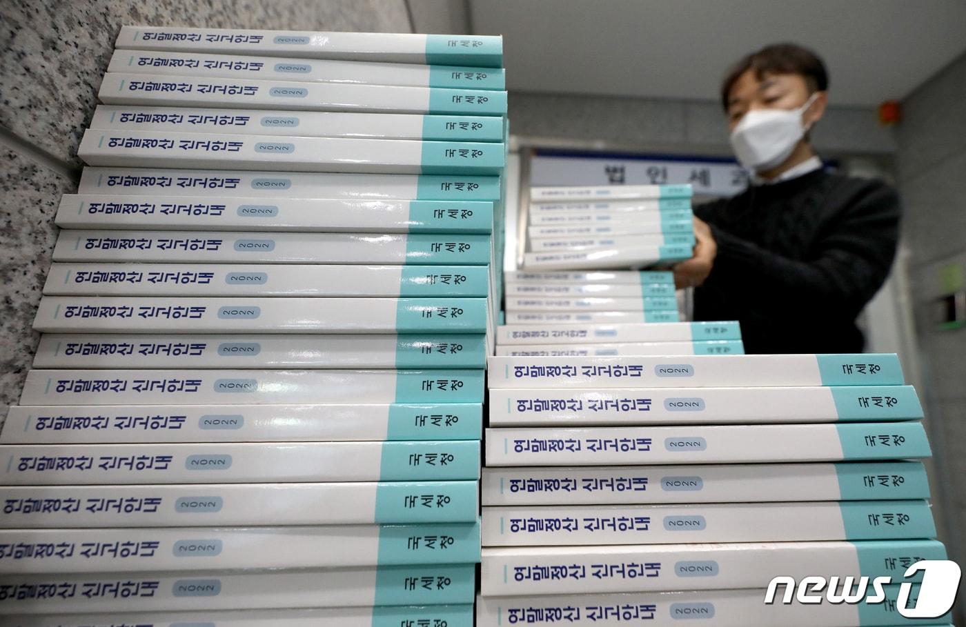 본문 이미지 - 16일 서울 종로세무서 직원이 연말정산 신고안내 책자를 정리하고 있다. 2023.1.16 ⓒ 뉴스1 장수영 기자