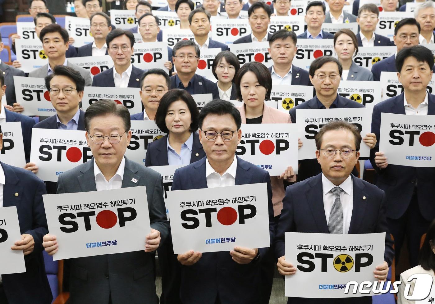 이재명 더불어민주당 대표와 박광온 원내대표를 비롯한 의원들이 24일 오전 서울 여의도 국회에서 열린 긴급 의원총회에서 '후쿠시마 핵오염수 해양투기 STOP'이 적힌 피켓을 들고 구호를 외치고 있다. 2023.8.24/뉴스1 ⓒ News1 임세영 기자