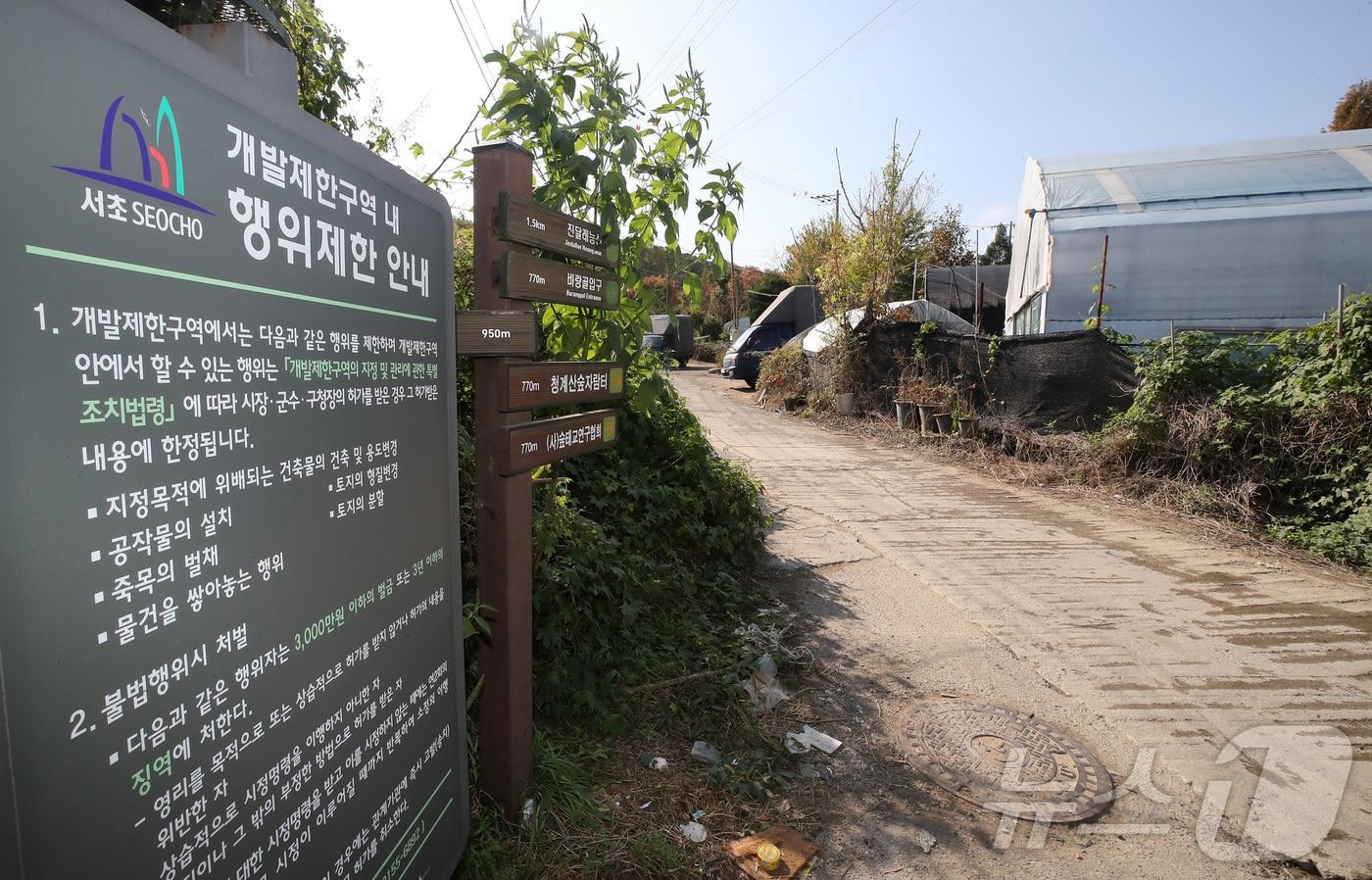 본문 이미지 - 서울 서초구 원지동일대에 세워진 개발제한구역 안내문. ⓒ 뉴스1 박세연 기자