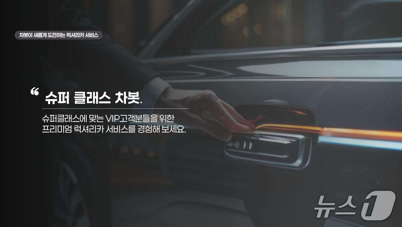 차봇모빌리티 제공