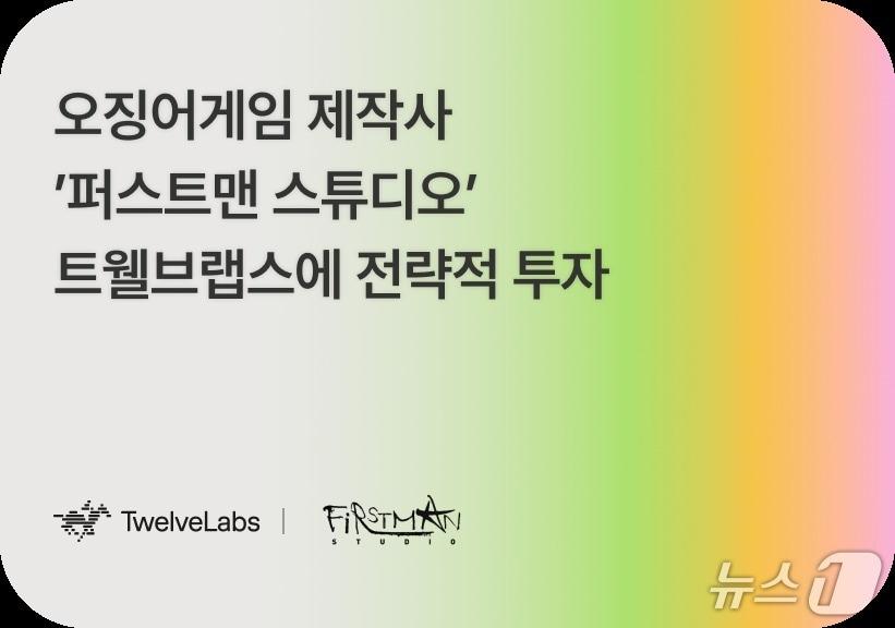 본문 이미지 - 오징어게임 제작사 '퍼스트맨 스튜디오', 트웰브랩스에 전략적 투자(트웰브랩스 제공)
