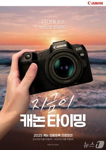 본문 이미지 - 캐논코리아 연말 정품등록 프로모션(캐논코리아 제공)