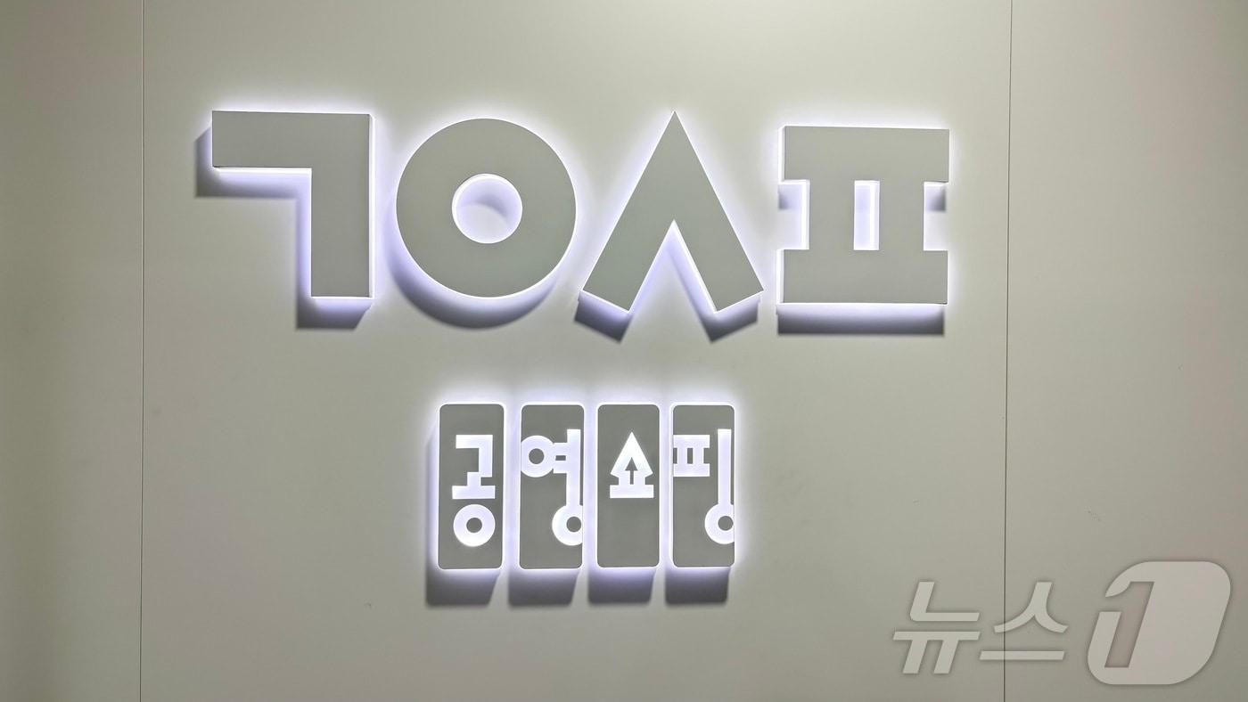 공영홈쇼핑 로고. / 뉴스1 DB