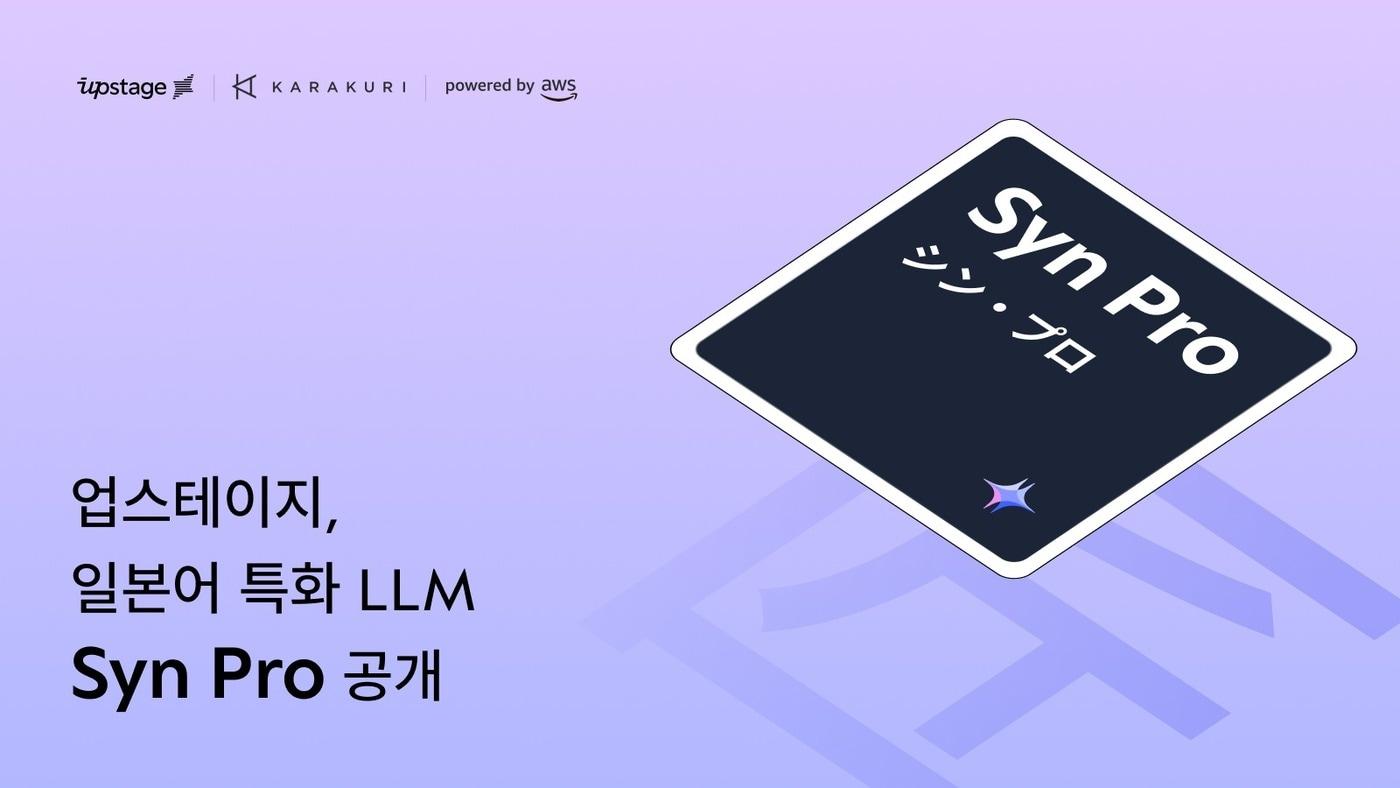 (업스테이지 제공)