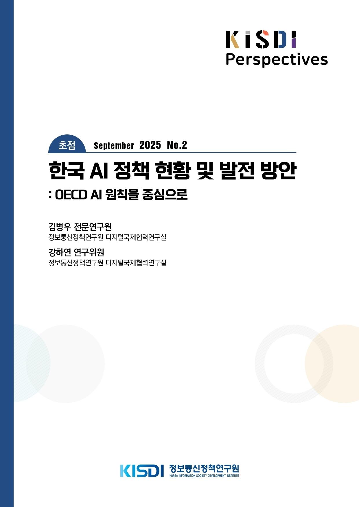 본문 이미지 - (정보통신정책연구원 제공)