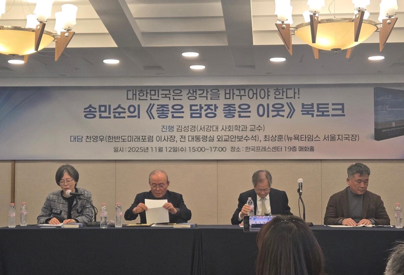 서울 중구 프레스센터에서 진행된 신간 '좋은 담장 좋은 이웃' 북토크.