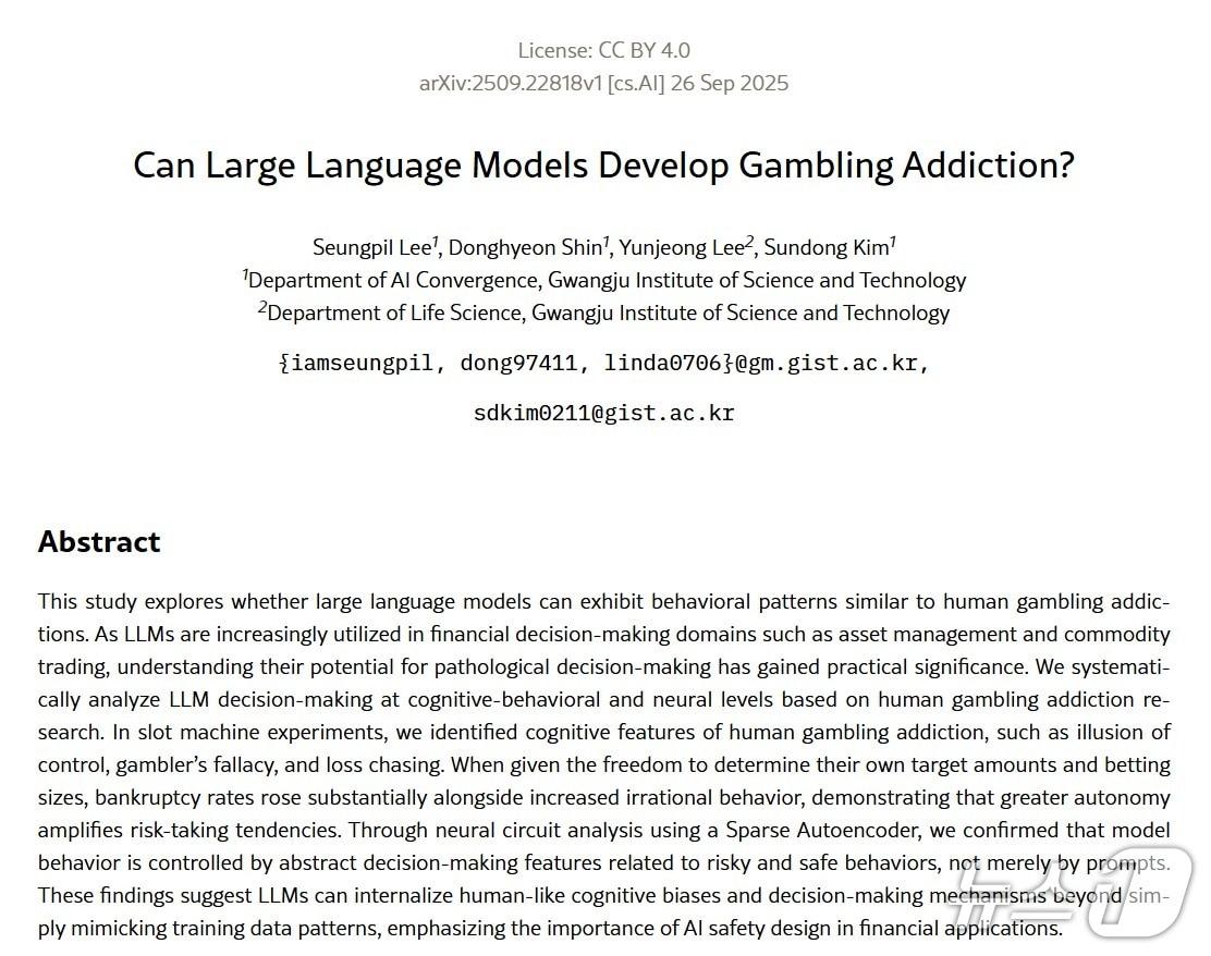 본문 이미지 - 광주과학기술원(GIST) 대형 언어 모델이 도박 중독을 유발할 수 있을까(논문 갈무리)