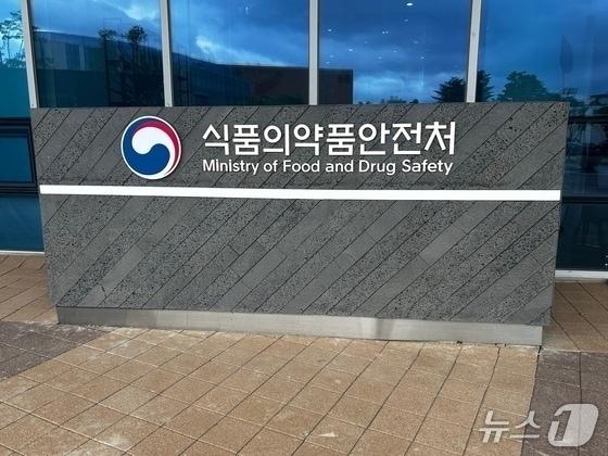 본문 이미지 - 식품의약품안전처. /뉴스1 ⓒ News1 문대현 기자