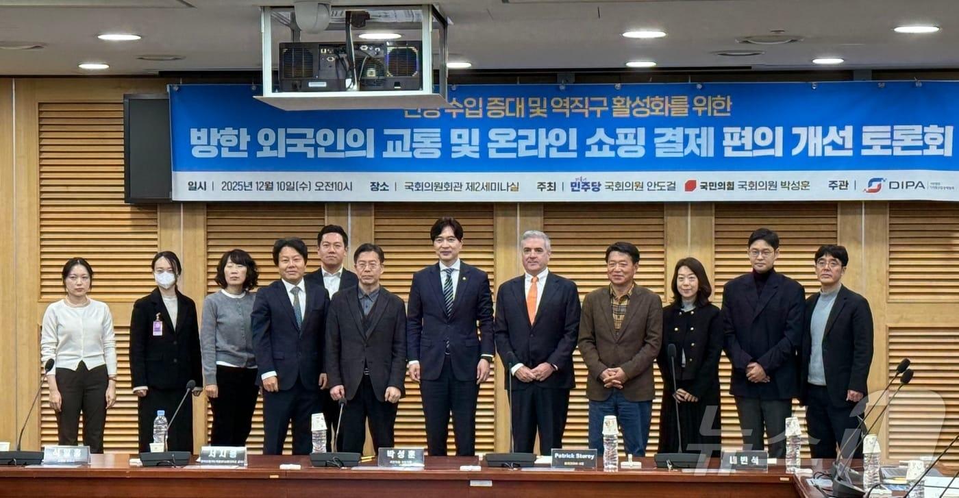 10일 오전 서울 여의도 국회의원회관에서 열린 '방한 외국인의 교통 및 온라인 쇼핑 결제 편의 개선 토론회' ⓒ News1 윤슬빈 관광전문기자