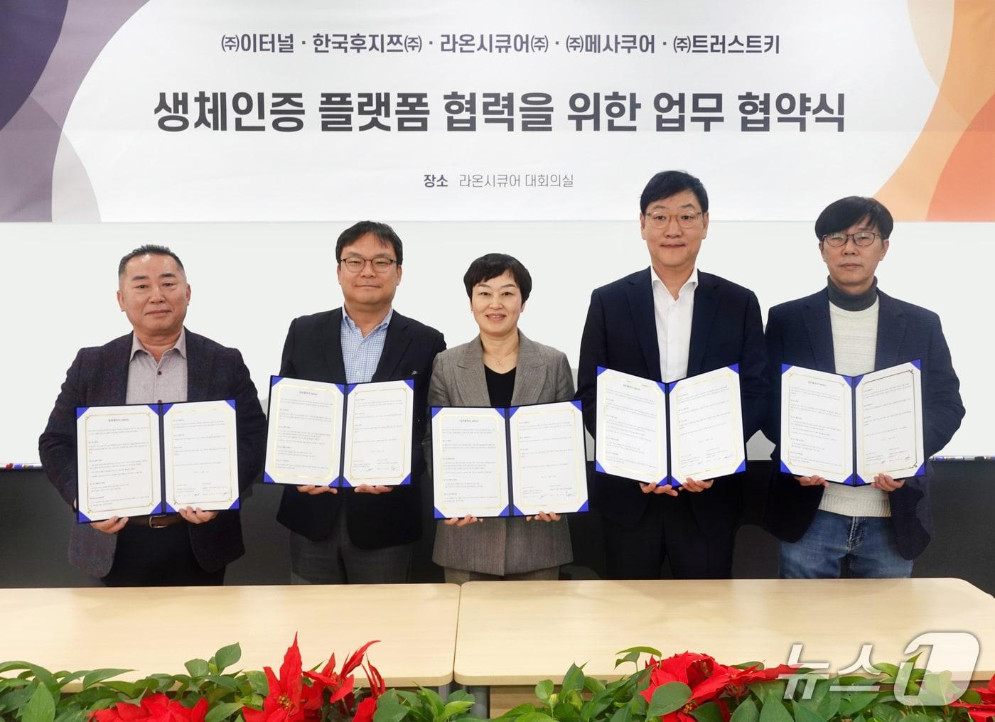 본문 이미지 - 왼쪽부터 김영국 이터널 대표·임용철 한국후지쓰 DX본부장·이정아 라온시큐어 대표·이지훈 메사쿠어컴퍼니 대표·이진서 트러스트키 대표가 기념사진을 찍고 있다.(라온시큐어 제공)