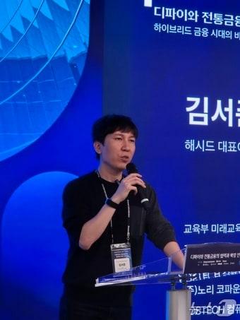 본문 이미지 - 김서준 해시드 대표가 16일 서울 강남구 해시드라운지에서 열린 '디파이와 전통 금융의 협력과 확장 전략' 세미나에서 발표하고 있다. 2025.12.16./뉴스1