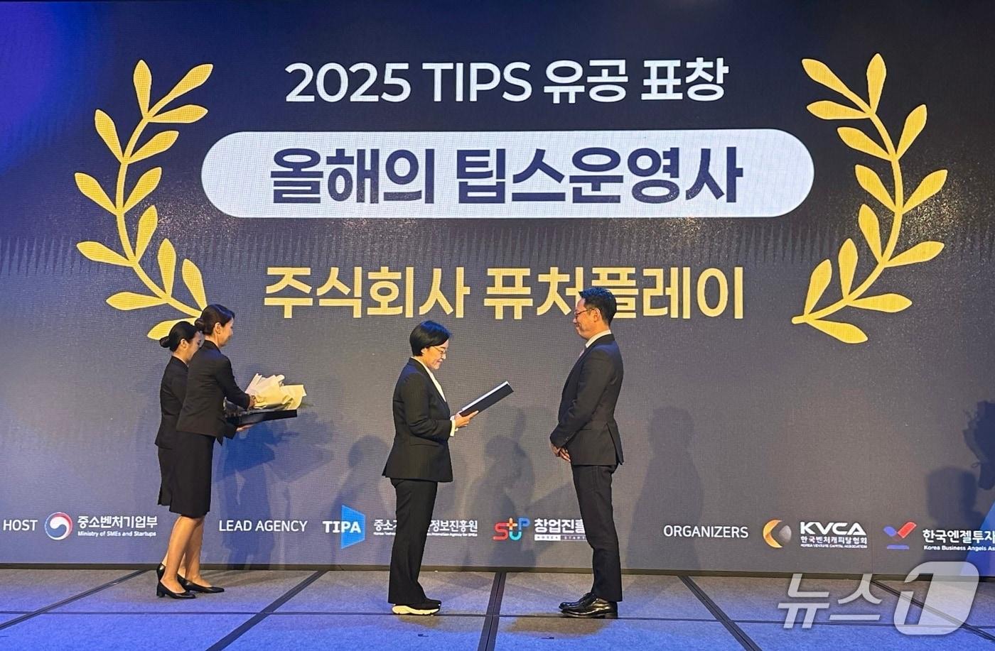 지난 18일 서울 종로구 포시즌스호텔에서 열린 '팁스 성과 공유회'에서 권오형 퓨처플레이 대표(오른쪽)가 한성숙 중소벤처기업부 장관으로부터 TIPS 유공 표창을 받고 있다.(퓨처플레이 제공)