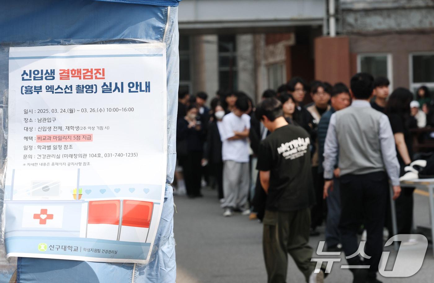 '세계 결핵의 날'이자 '제15회 결핵 예방의 날'인 지난 3월 24일 오후 경기 성남시 중원구 신구대학교에서 신입생들이 결핵 검사를 받고 있다. /뉴스1 ⓒ News1 김영운 기자