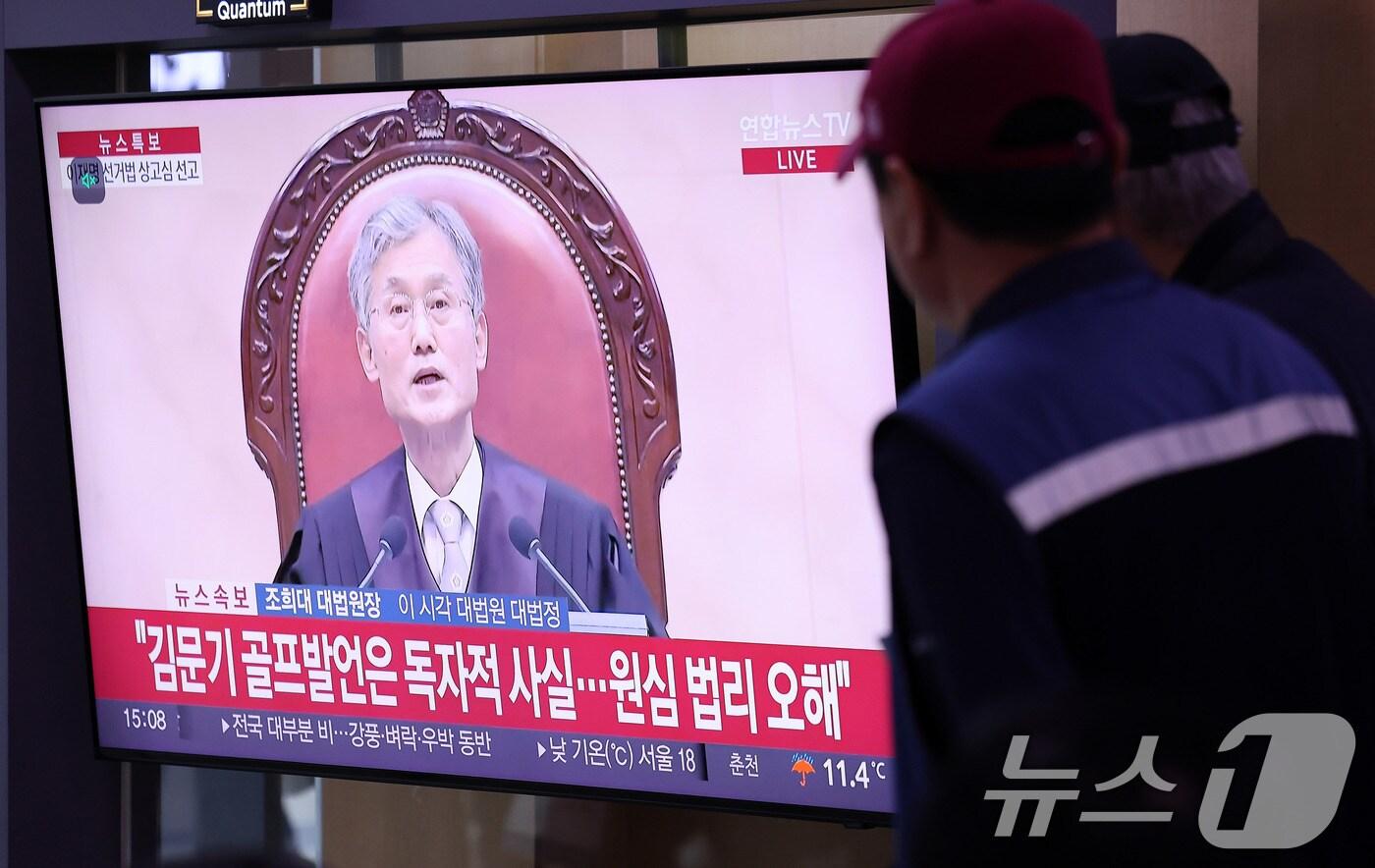 시민들이 1일 오후 서울역 대합실에서 이재명 더불어민주당 대통령 후보의 공직선거법 위반 혐의 대법원 선고 생중계 영상을 시청하고 있다. 대법원은 이날 이 후보의 공직선거법 위반 사건에 대해 유죄 취지로 파기환송했다. 2025.5.1/뉴스1 ⓒ News1 박지혜 기자