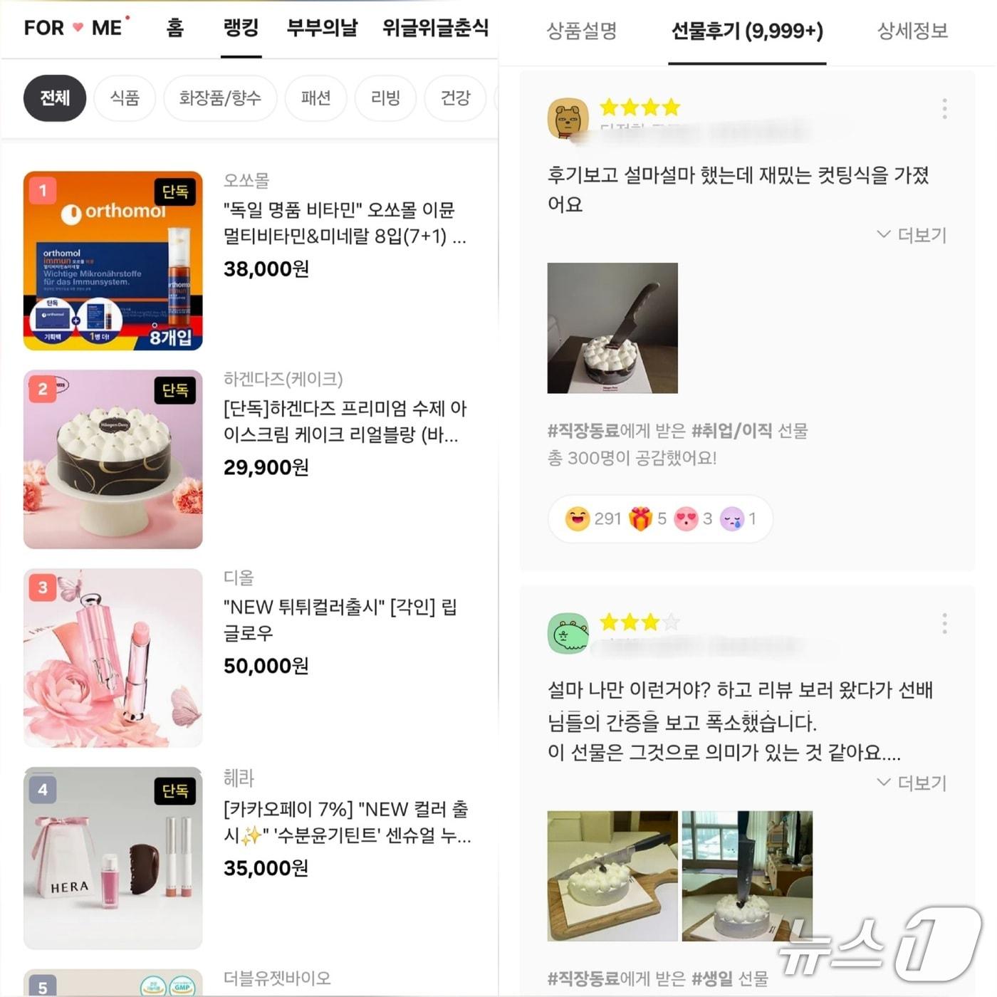 본문 이미지 - 카카오톡 선물하기 랭킹 화면(왼쪽)과 후기