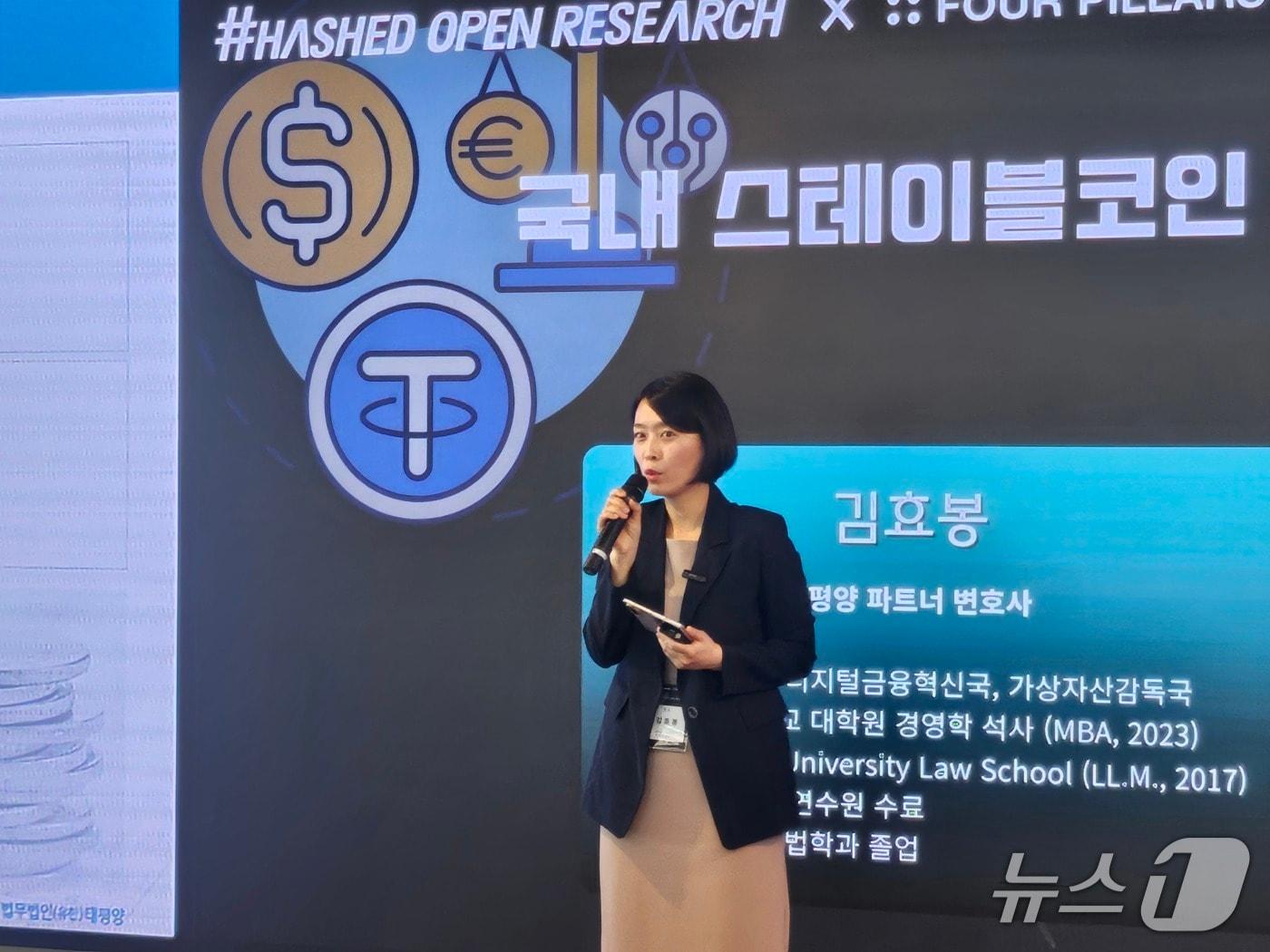 본문 이미지 - 28일 해시드오픈리서치와 포필러스가 공동으로 주최한 '디지털 G2를 위한 원화 스테이블코인 설계도' 세미나에서 김효봉 법무법인 태평양 파트너변호사가 발표하고 있다.