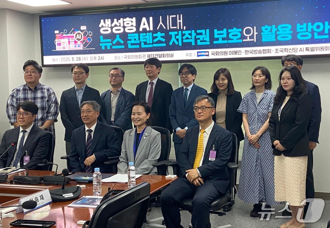 이해민 조국혁신당 의원과 조국혁신당 AI 특별위원회·한국방송협회가 28일 오후 국회에서 '생성형 AI 시대, 뉴스 콘텐츠 저작권 보호와 활용 방안' 간담회를 주최했다. 2025.05.28. ⓒ 뉴스1 신은빈 기자