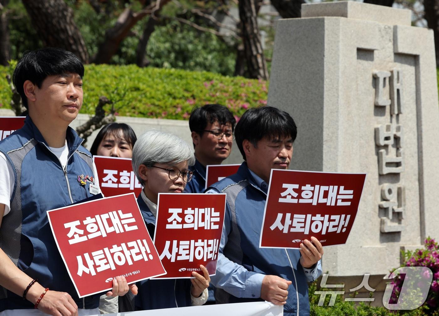 본문 이미지 - 전국공무원노동조합 법원본부 조합원들이 8일 오전 서울 서초구 대법원 정문 앞에서 '조희대 대법원장 사퇴촉구' 기자회견을 진행하고 있다. 2025.5.8/뉴스1 ⓒ News1 황기선 기자