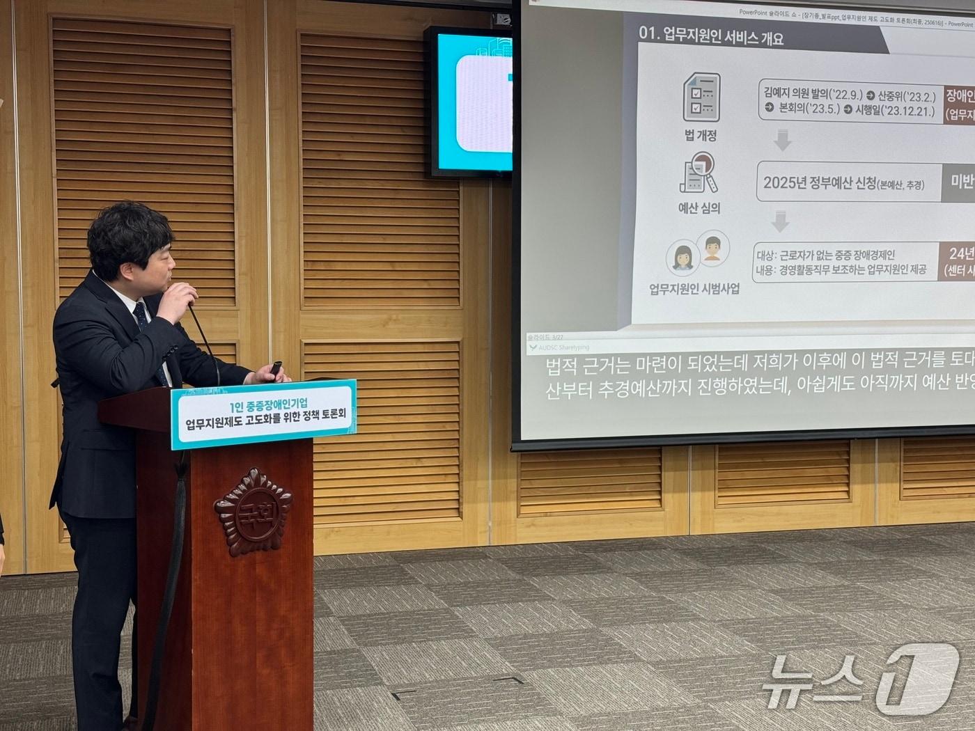 본문 이미지 - 이다인 장기종 부장이 16일 여의도 국회의원회관에서 열린 '1인 중증장애인 지원제도 고도화를 위한 정책토론회에서 주제발표를 했다. ⓒ News1 이민주 기자