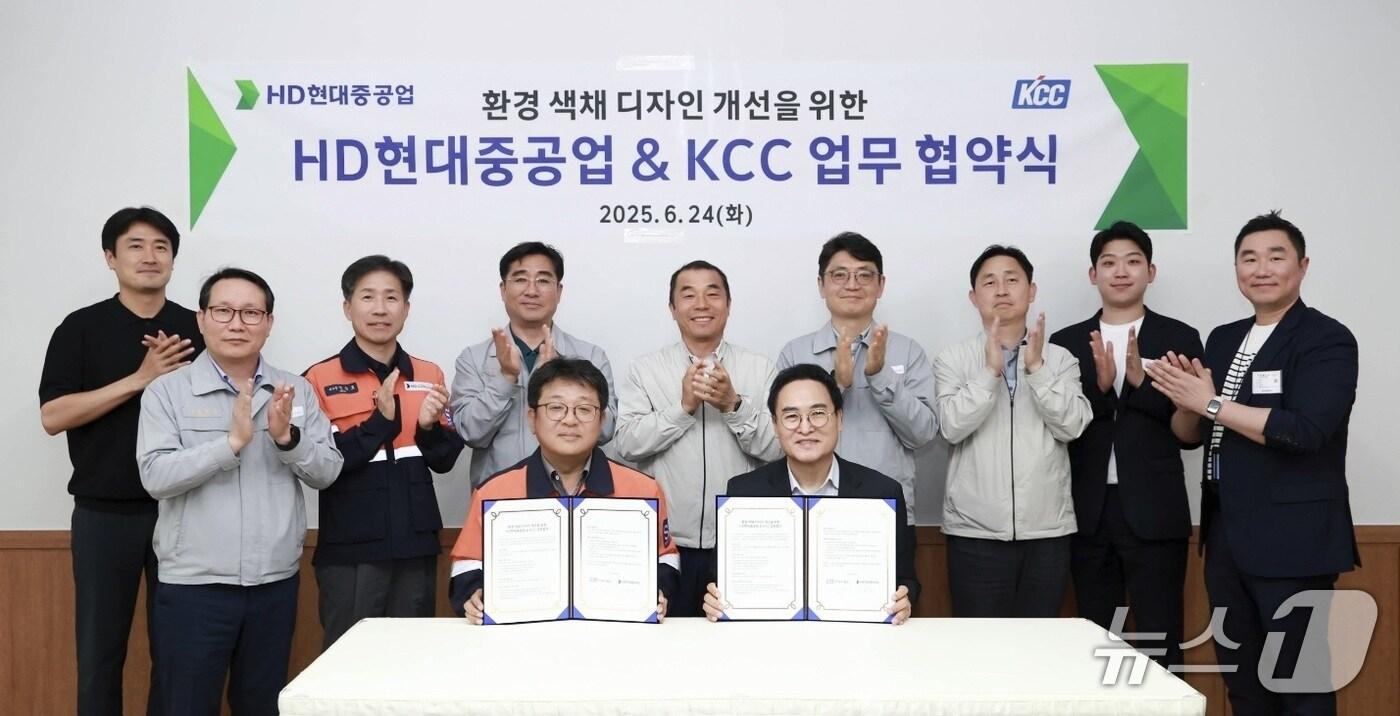 환경 색채 디자인 개선을 위한 'HD 현대중공업&KCC 업무 협약식 (KCC 제공. 재판매 및 DB금지)