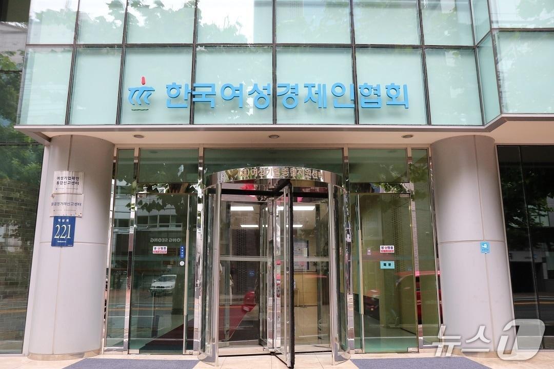 본문 이미지 - 한국여성경제인협회 사옥(한국여성경제인협회 제공)