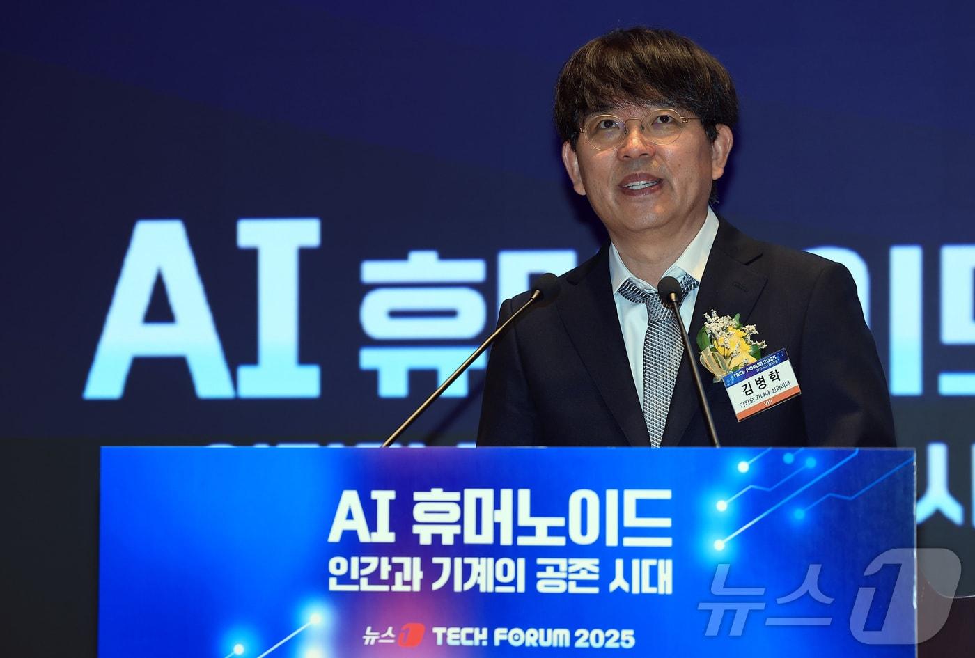 김병학 카카오 카나나 성과리더가 10일 오전 서울 여의도 한국거래소 컨퍼런스홀에서 'AI 휴머노이드, 인간과 기계의 공존 시대'를 주제로 열린 2025 뉴스1 테크포럼(NTF)에서 '휴머노이드 시대를 여는 AI 에이전트. 그리고 LLM의 진화'를 주제로 기조연설을 하고 있다. 2025.7.10/뉴스1 ⓒ News1 박정호 기자