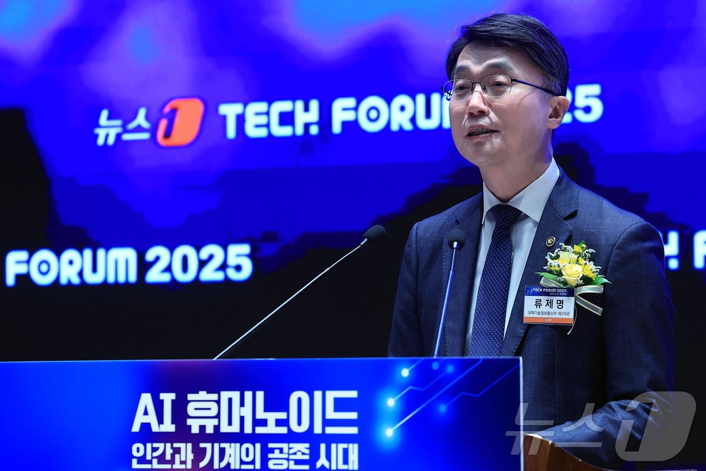 류제명 과학기술정보통신부 2차관이 10일 오전 서울 여의도 한국거래소 컨퍼런스홀에서 'AI 휴머노이드, 인간과 기계의 공존 시대'를 주제로 열린 2025 뉴스1 테크포럼(NTF)에서 축사를 하고 있다. 2025.7.10/뉴스1 ⓒ News1 박정호 기자