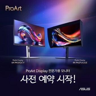 본문 이미지 - 에이수스 PA32QCV·PA27UCGE 이미지(에이수스코리아 제공)