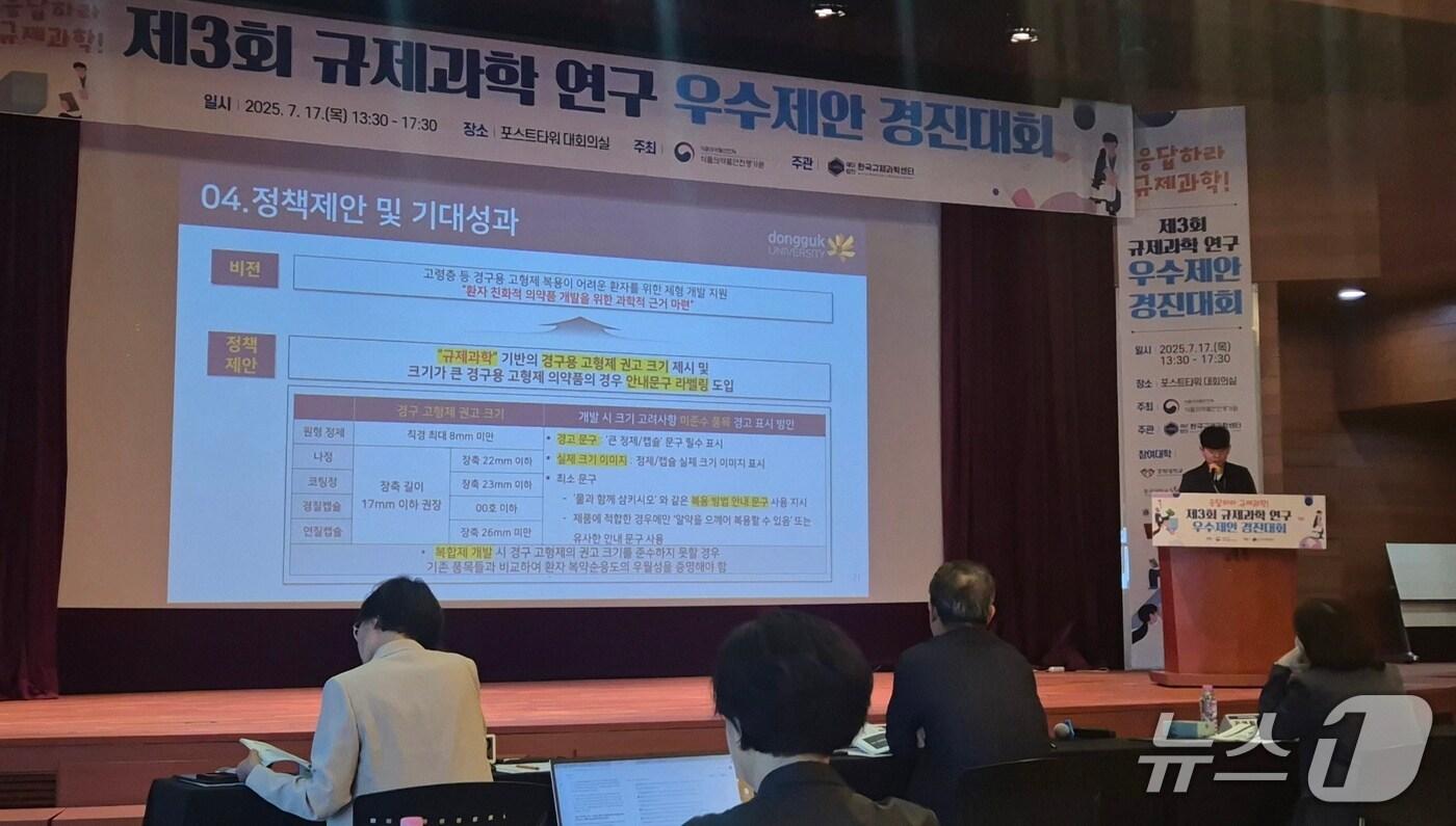 17일 오후 포스트타워에서 열린 '제3회 규제과학 연구 우수제안 경진대회'에서 참가자가 발표하고 있다. 2025.7.17/뉴스1